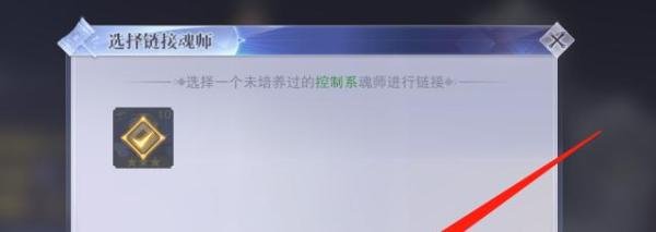 斗罗大陆魂师对决魂力链接怎么设置