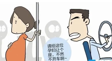 江西赣州:男子请人为孕妇让座被指道德绑架,你认为这是道德绑架吗?