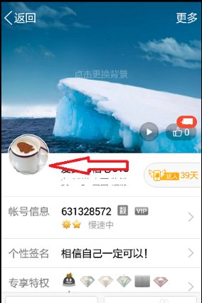 iphone 6怎么设置动态qq头像?