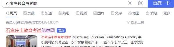 石家庄市中考成绩查询方法