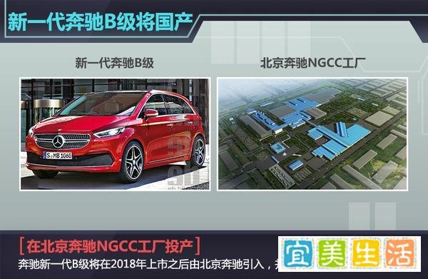 奔驰推全新一代B级 外观大改/将在华国产