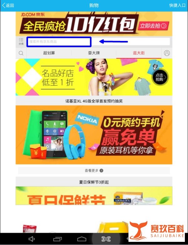 qq购物怎么用？