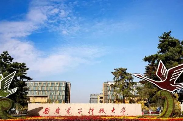 西安电子科技大学2023年录取线是多少？