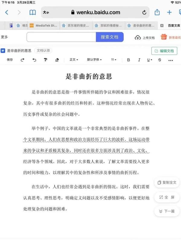 “是非曲直”与“是非曲折”辩