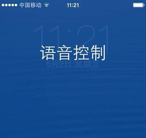 iphone4语音控制怎么关闭 iphone语音控制关闭