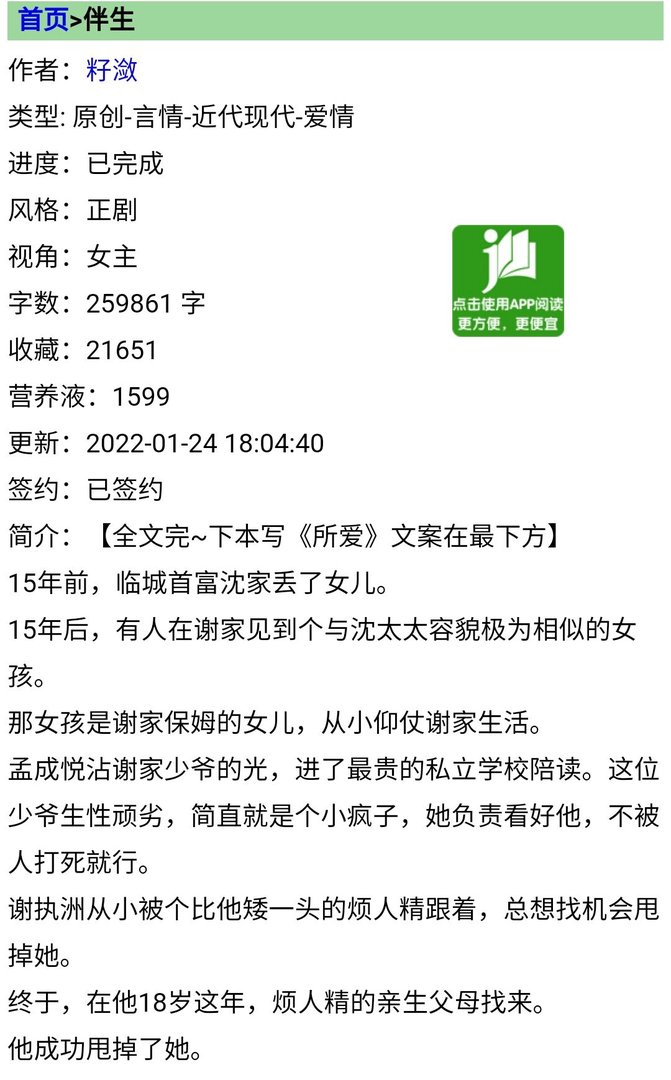 孟成悦谢执洲孟云暖小说叫什么