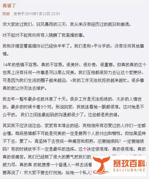 【八卦】陈赫道歉承认离婚称“我错了“.