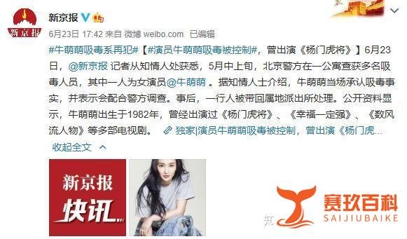 牛萌萌开直播否认吸毒，彻底激怒爆料官媒，连发三篇报道锤她到底