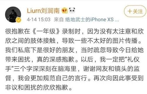 刘润南对“虞书欣袭x事件”道歉，却反遭网友怒怼：熟人就能肆无忌惮吗？