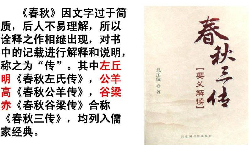 什么是“春秋笔法”？