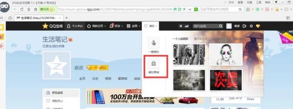 如何免费拥有个性的qq空间标题栏”