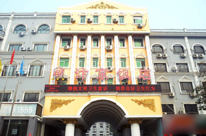 汴京饭店的介绍
