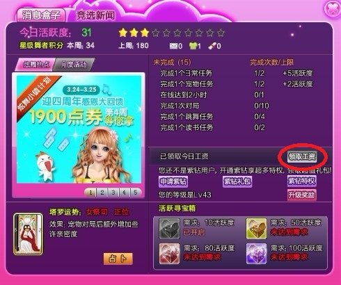 qq炫舞领工资怎么领？