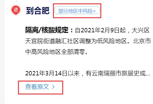 怎么查去的城市要不要隔离？