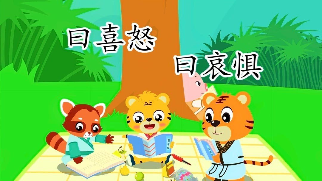 曰喜怒曰哀惧爱恶欲七情具读音