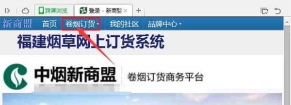 新商联盟网上手机订烟步骤？