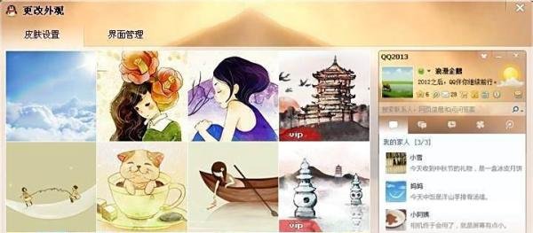 qq透明皮肤怎么弄