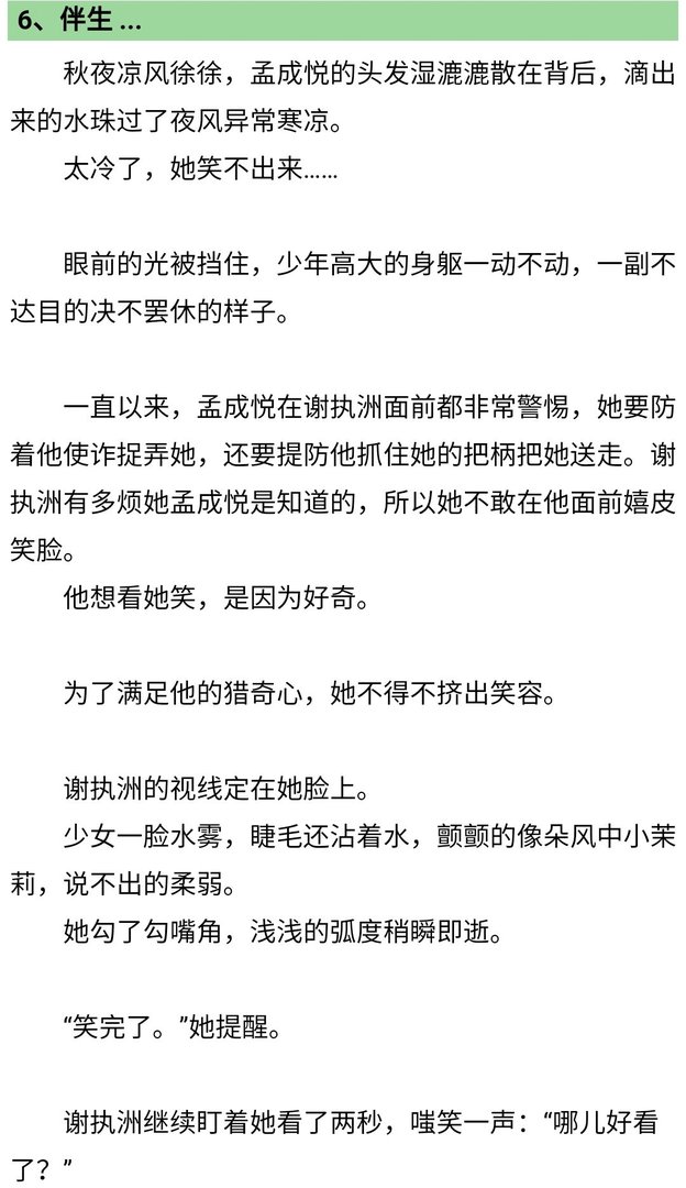 孟成悦谢执洲孟云暖小说叫什么