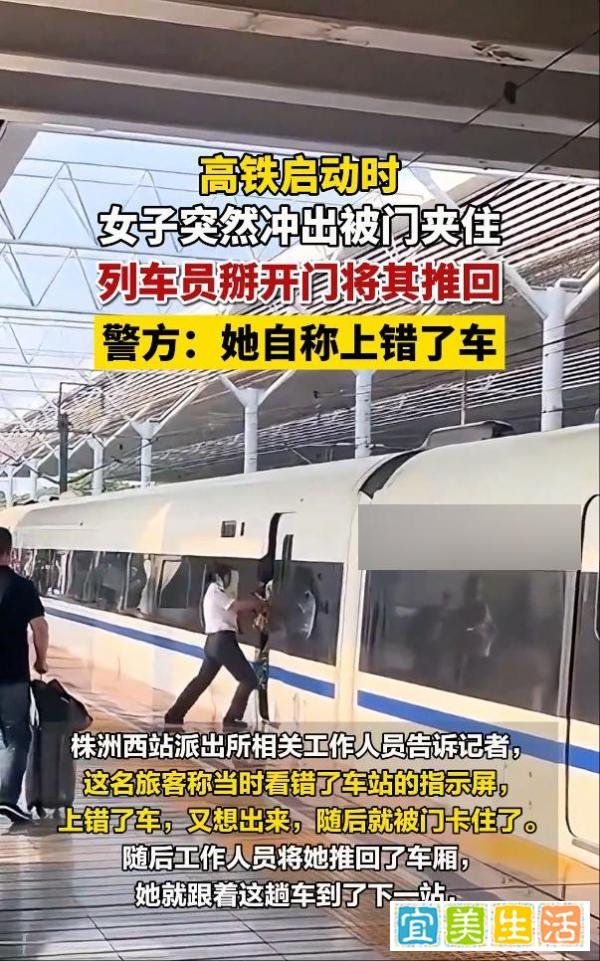 高铁启动时女子下车被门夹住