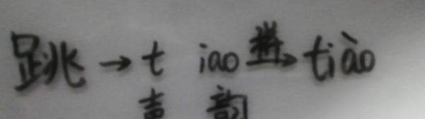 跳水拼音怎么拼写