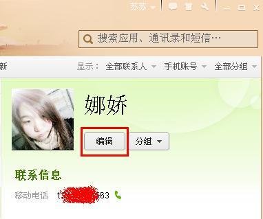 Android系统怎么设置联系人头像