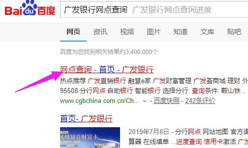 查找广发银行在北京的各个网点??