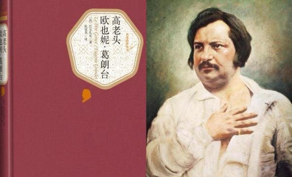 读书笔记：《欧也妮·葛朗台》