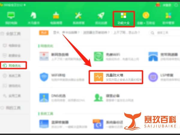 360加速球怎么彻底关闭？
