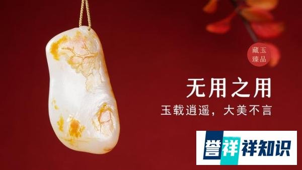 无用之用，新疆和田籽料挂件，玉载逍遥，大美不言