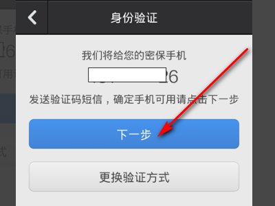 手机QQ安全中心怎么绑定？