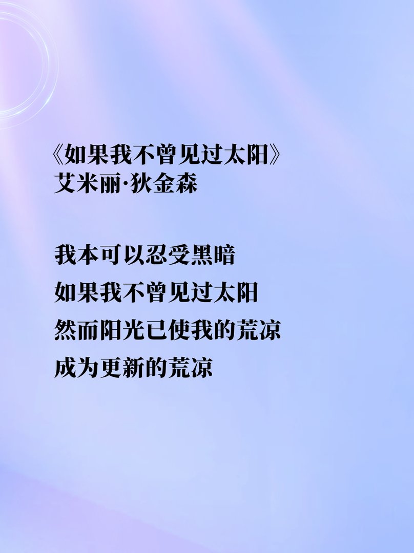 艾米莉·狄金森诗歌精选