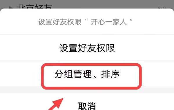 在QQ上如何进行分组管理排序