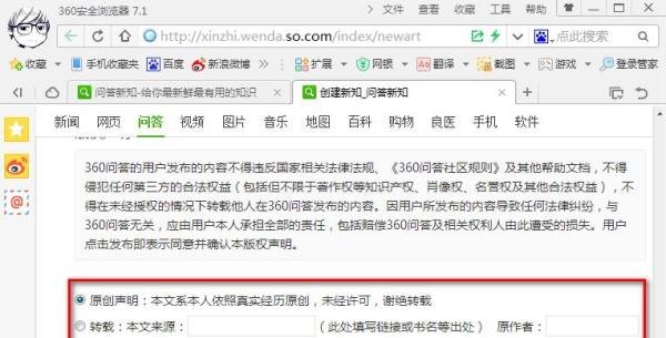 怎么使用360问答新知(详细版)