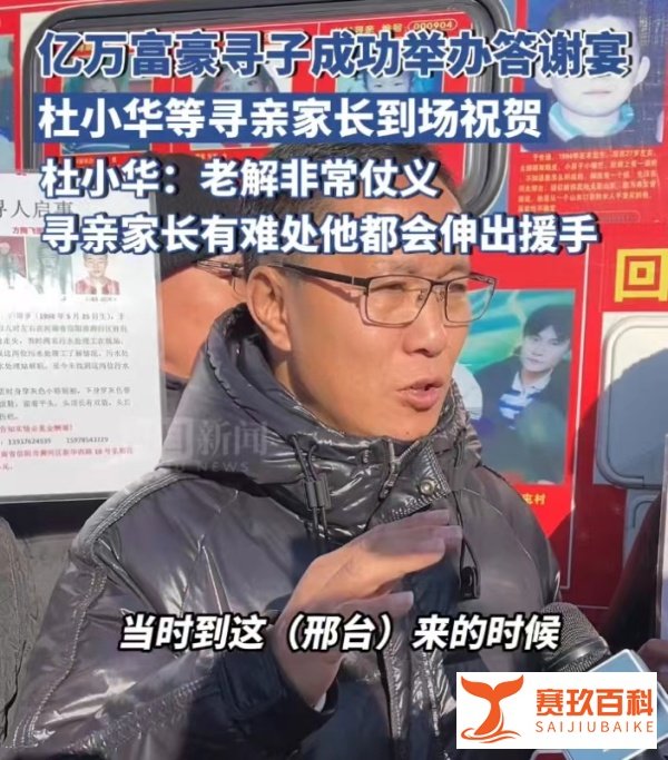 25年的寻找终于画上圆满句号,河北亿万富翁与失散儿子团聚