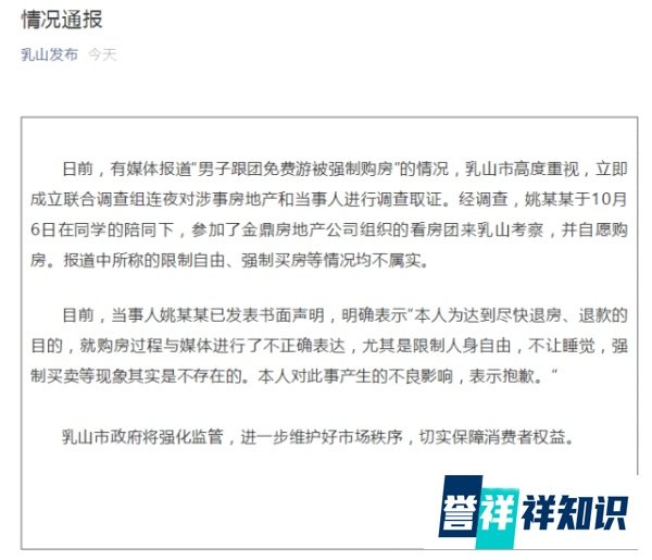 男子跟团游被逼买房？官方通报来了，有反转