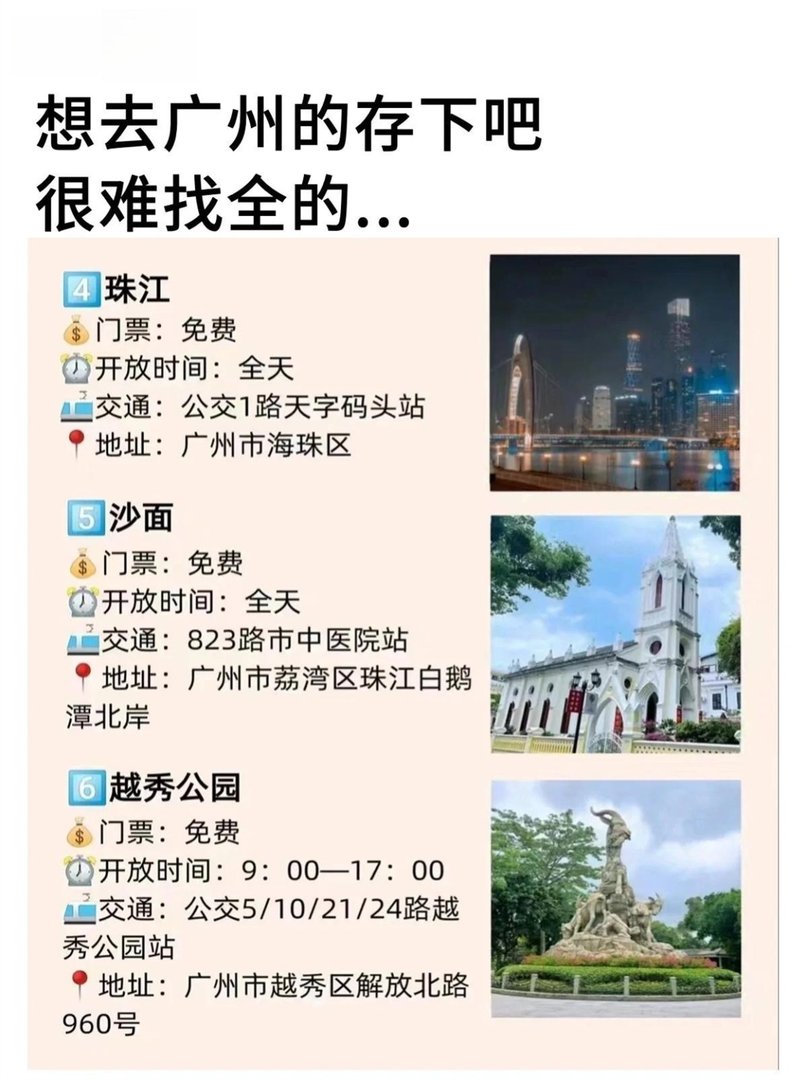 写给7-8月来广州的姐妹超全避雷攻略