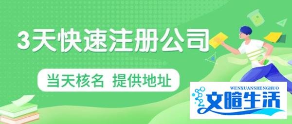 想在西安注册公司，找代办一般要花多少钱？