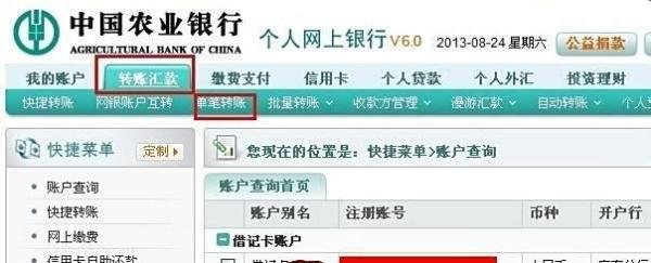 农行网银怎么转账