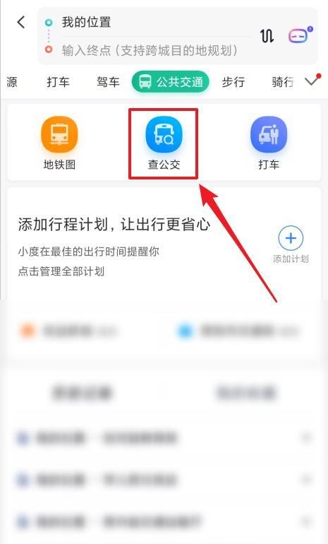 用百度地图怎么查看公交线路信息