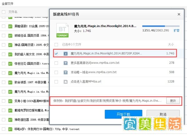 BT种子文件的两种使用方法