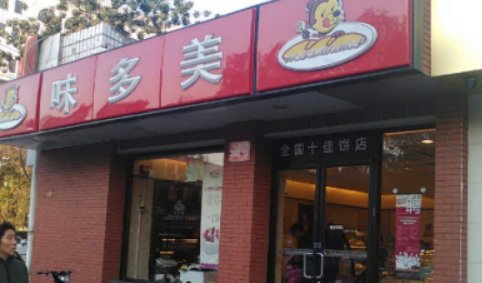 味多美电子兑换券怎么用呀?