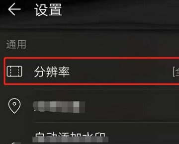 手机怎么调整图片kb大小