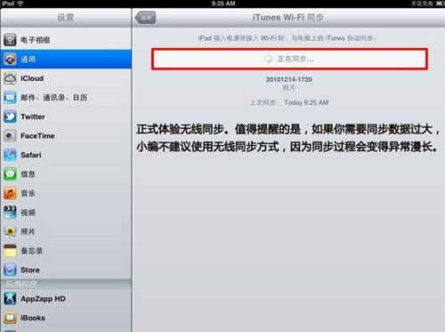 如何启用iPhone上的“iTunes无线局域网同步”？