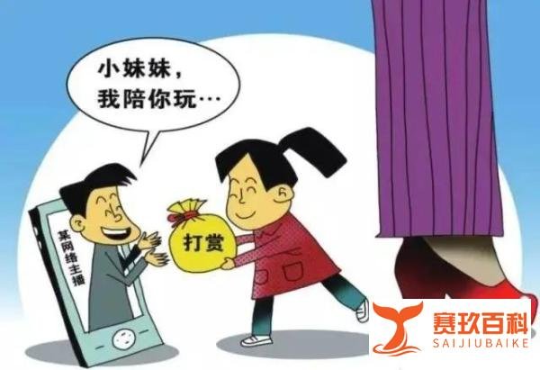 “熊孩子”打赏主播的钱能要回来吗?