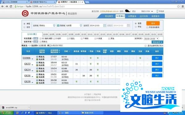 怎样在网上订购火车票（全攻略）
