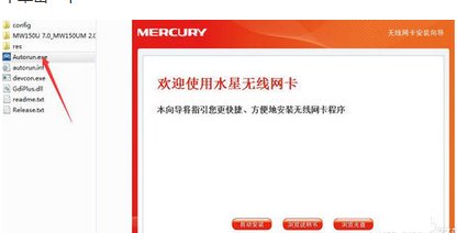 怎样安装mercury54m无线网卡