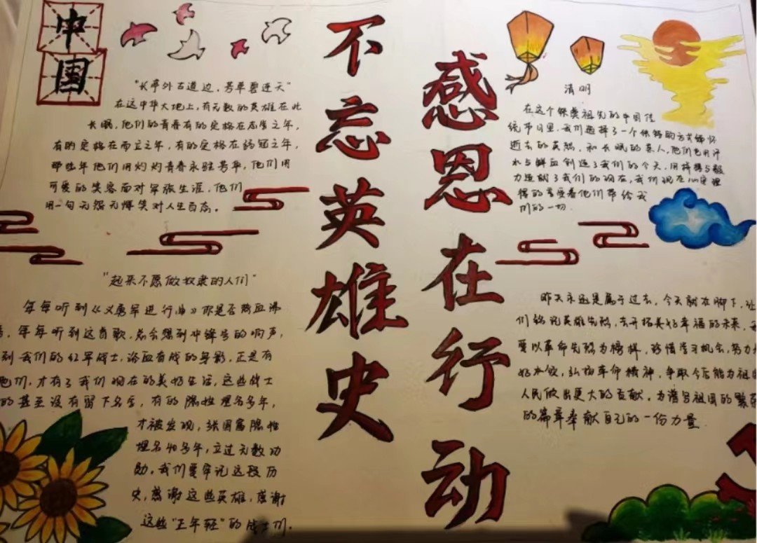 弘扬雷神精神手抄报内容是什么呢？