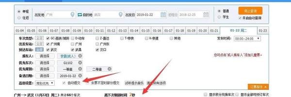 12306自动抢票怎么设置才能抢到票