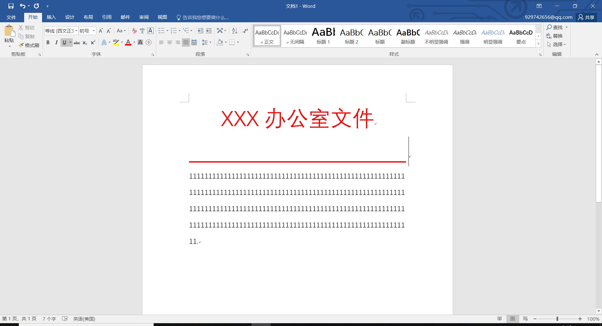 红头文件文件头字体颜色怎么调