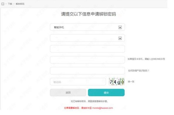 华为解bl锁教程谁会呀！？